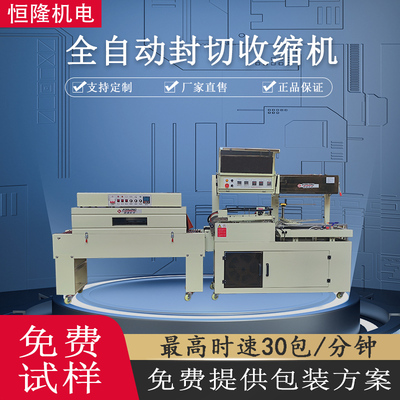 新款FL450封切机