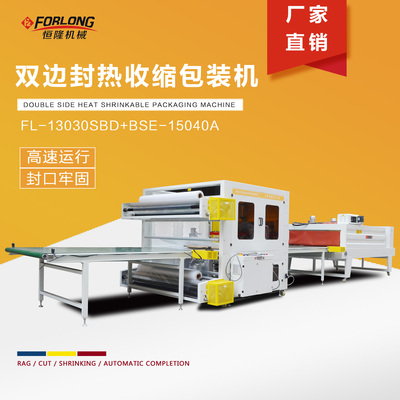 BF系列双边封切收缩机