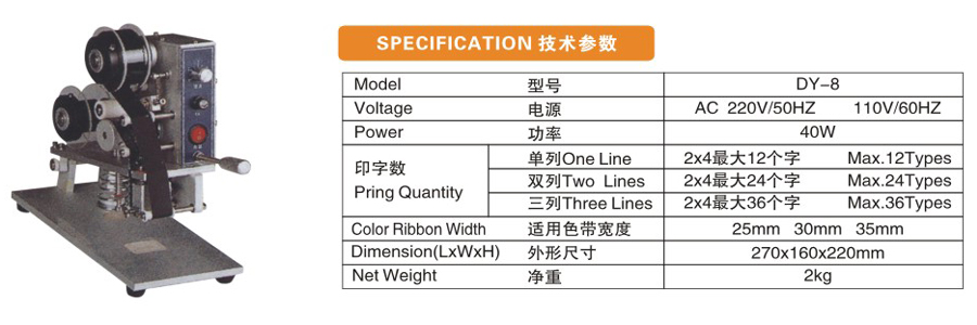 DY-8手动色带打码机 c.jpg