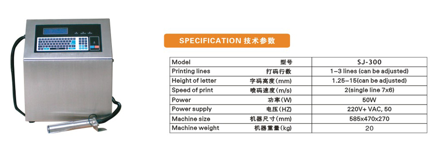 SJ-300喷码机 c.jpg