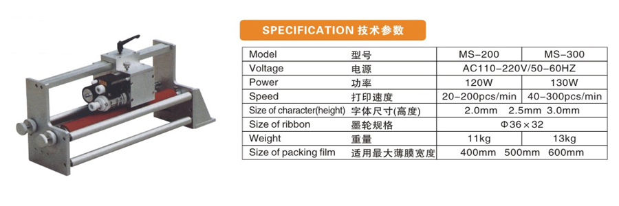 MS-200 300墨转跟踪打码机 c.jpg
