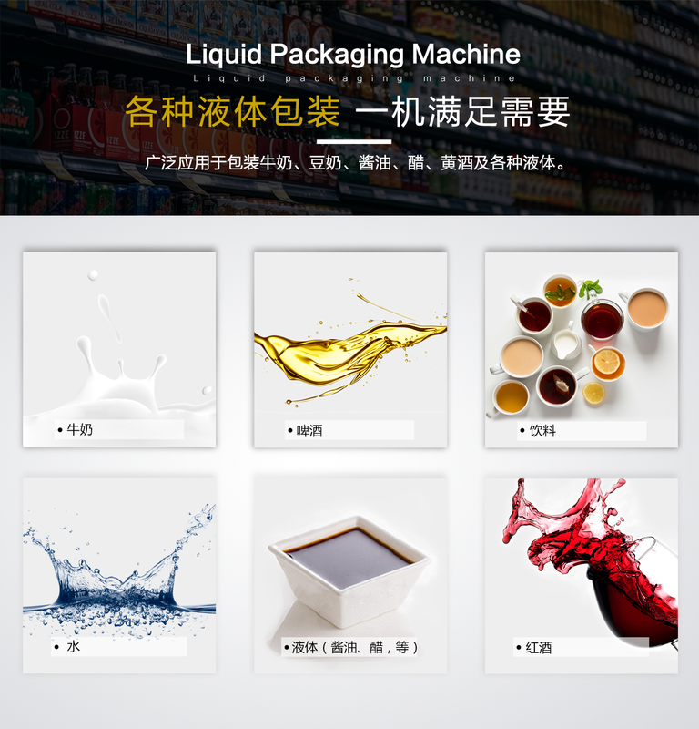 液体包装机详情页_05.png