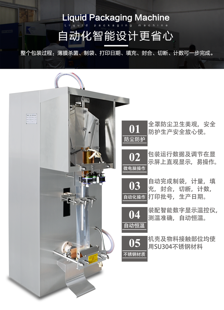 液体包装机详情页_06.png