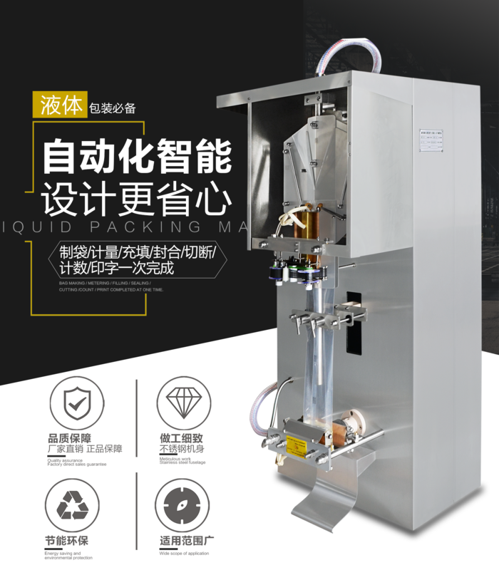 液体包装机详情页_01.png