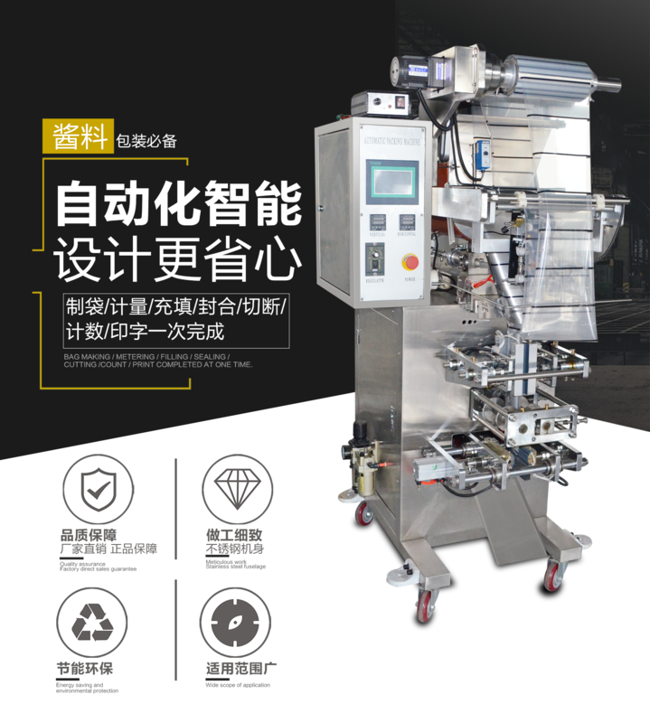 酱料包装机详情页_01.png