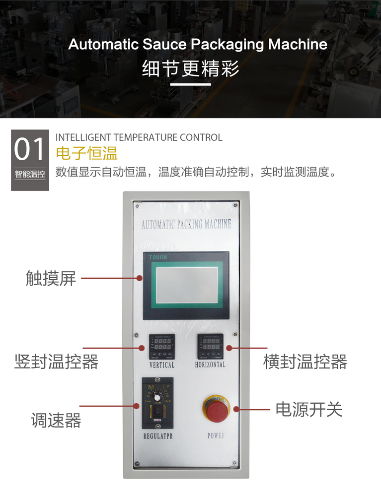 酱料包装机详情页_05.png
