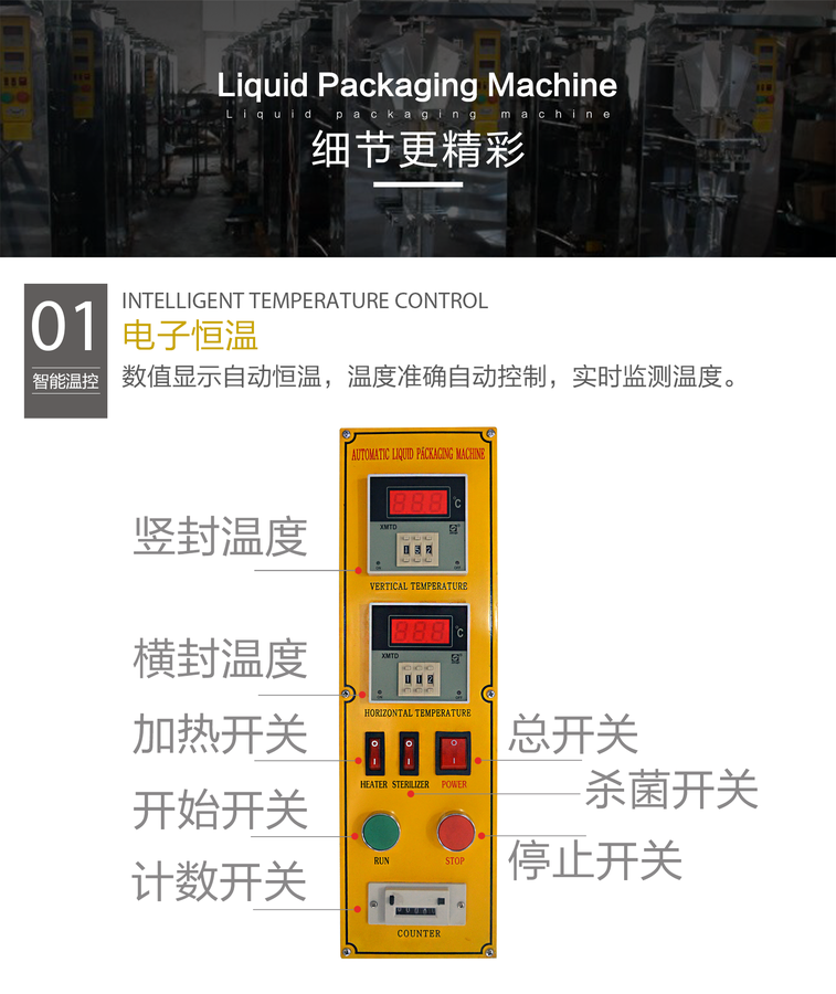 液体包装机详情页_07.png