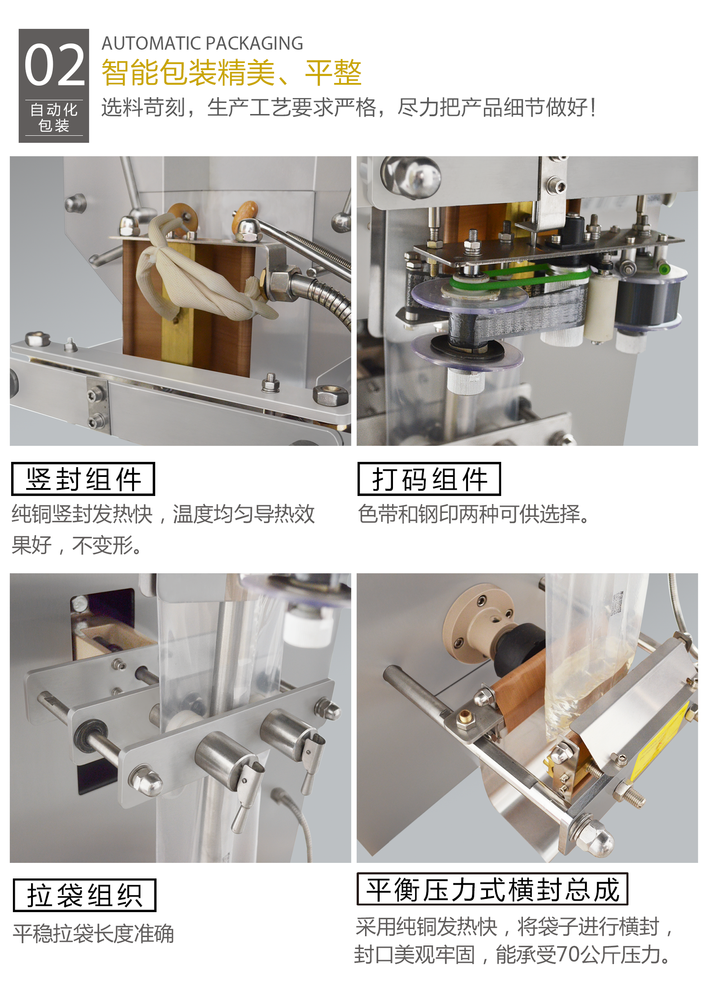 液体包装机详情页_08.png