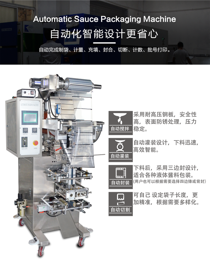 酱料包装机详情页_04.png