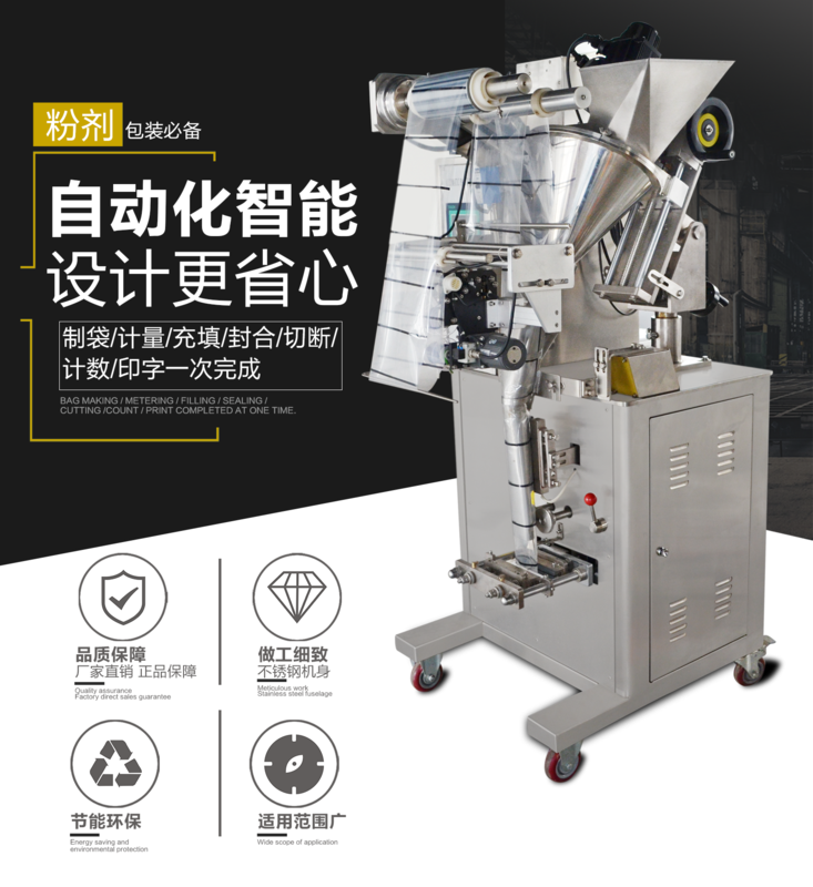 粉剂包装机详情页_01.png