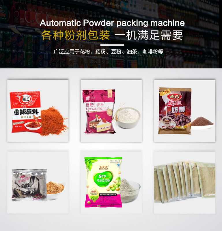 粉剂包装机详情页_04.png