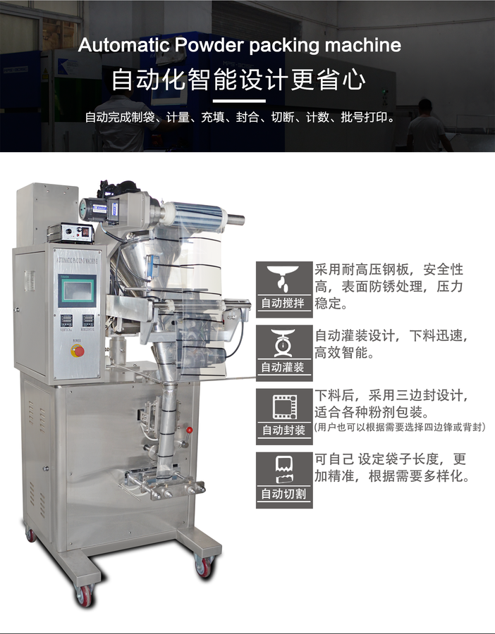 粉剂包装机详情页_05.png