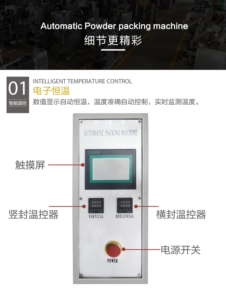 粉剂包装机详情页_06.png