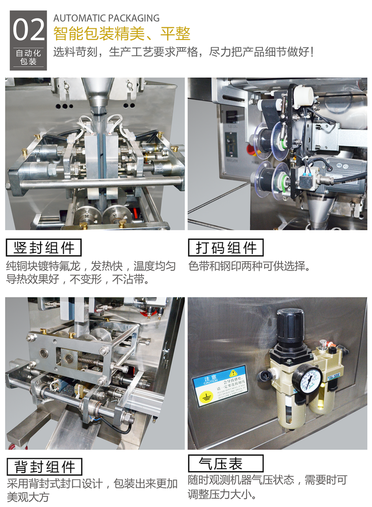 酱料包装机详情页_06.png