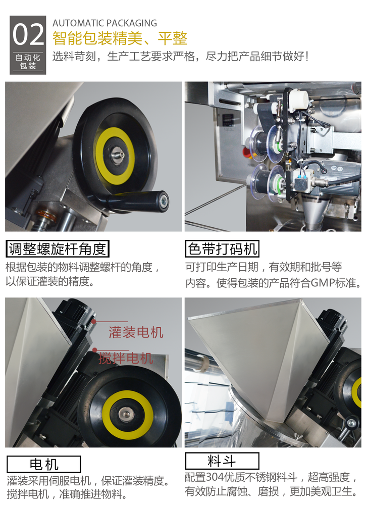 粉剂包装机详情页_07.png