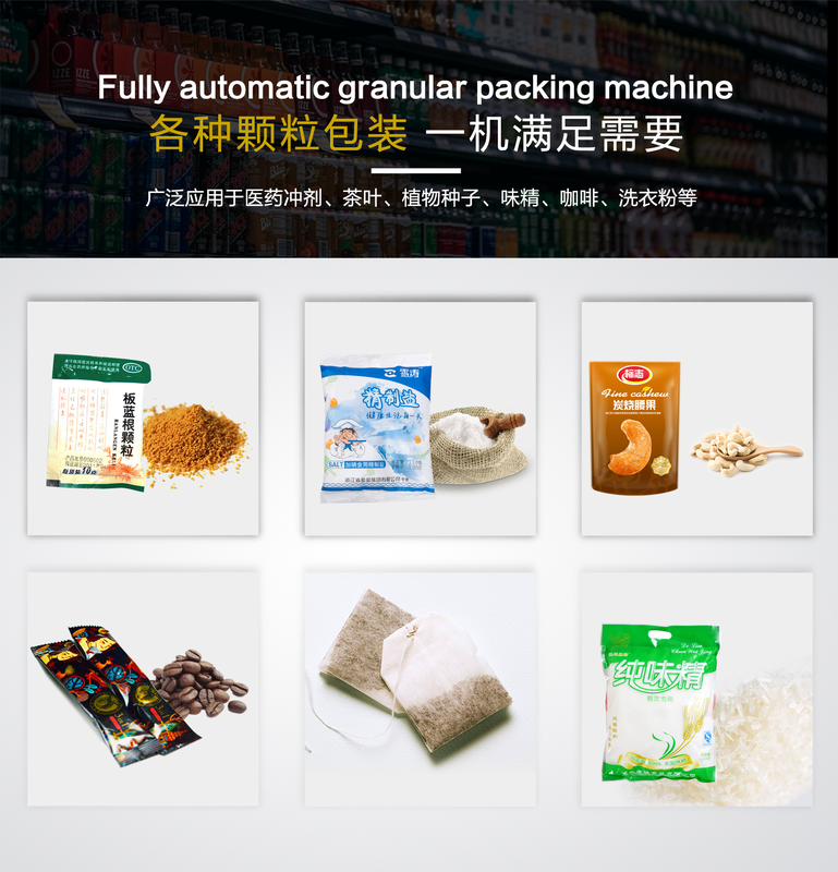 颗粒包装机详情页_04.png