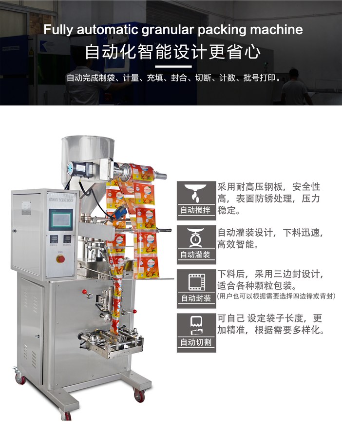 颗粒包装机详情页_05.png