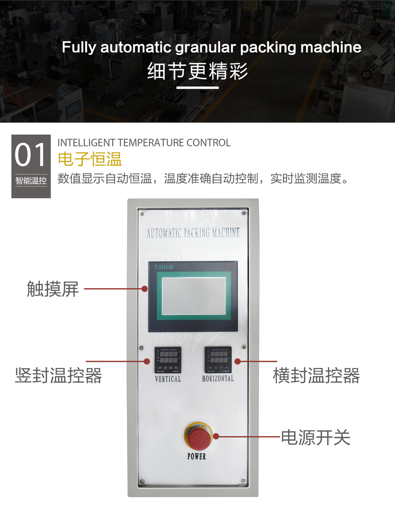 颗粒包装机详情页_06.png