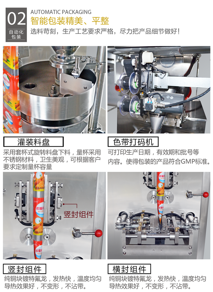颗粒包装机详情页_07.png